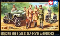 ソビエト GAZ-67B 将校セット