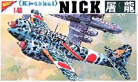 陸軍 2式複座戦闘機 屠龍