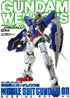 ホビージャパン GUNDAM WEAPONS （ガンダムウェポンズ） 機動戦士ガンダム 00編