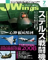 Jウイング 2008年7月号