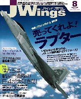 イカロス出版 J Wings （Jウイング） Jウイング 2008年8月号