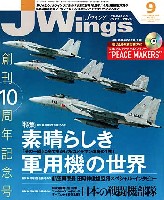 Jウイング 2008年9月号