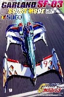 スゴウ ガーランド SF-03 ブーストモード 風見ハヤト