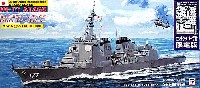 海上自衛隊イージス護衛艦 DDG-177 あたご (エッチングパーツ付）