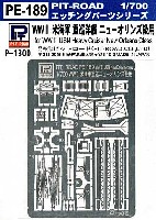 ピットロード 1/700 エッチングパーツシリーズ WW2 米海軍 重巡洋艦 ニューオリンズ級用 エッチングパーツ