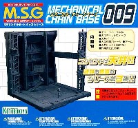 コトブキヤ M.S.G メカニカルベース メカニカル・チェーンベース 009