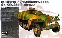 AFV　CLUB 1/35 AFV シリーズ Sd.Kfz.251/3 Ausf.D 無線指揮車