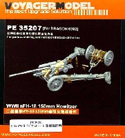 ボイジャーモデル 1/35 AFV用エッチングパーツ WW2 ドイツ sFH-18 重榴弾砲用