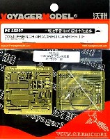 ボイジャーモデル 1/35 AFV用エッチングパーツ WW2 フランス陸軍 UEトラクター用