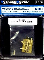 ボイジャーモデル 1/350 艦船用エッチングパーツ WW2 日本海軍 望遠鏡 1