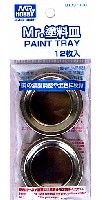 GSIクレオス アクセサリー Mr.塗料皿 (10枚入）