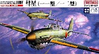 海軍航空技術廠 艦上爆撃機 彗星 (11/12型） (メタルパーツ入・限定版）