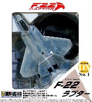 童友社 1/144 現用機コレクション DX F-22 ラプター