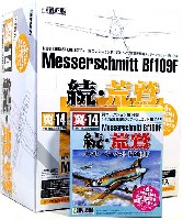 童友社 翼コレクション ドイツ空軍戦闘機 メッサーシュミット Bf109F 続・荒鷲 (1BOX）