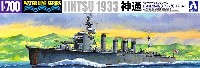 アオシマ 1/700 ウォーターラインシリーズ 日本軽巡洋艦 神通 1933