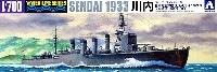 アオシマ 1/700 ウォーターラインシリーズ 日本軽巡洋艦 川内 1933