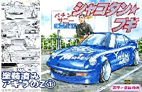 塗装済み アキラのZ (1） (ブルー）