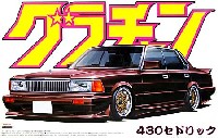 アオシマ 1/24 グラチャン シリーズ 430 セドリック (430）