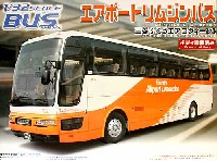 アオシマ 1/32 バスシリーズ エアポートリムジンバス (三菱ふそうエアロクイーン1）
