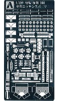 戦艦 金剛 1944 専用エッチングパーツ