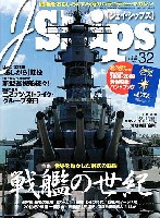 イカロス出版 Ｊシップス Ｊシップス Vol.32