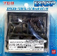 Bクラブ ハイデティールマニュピレーター HDM165 ジオン用 J-2 ゲルググ Ver.2.0用 2 量産型カラー