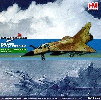 ホビーマスター 1/72 エアパワー シリーズ （ジェット） ミラージュ 2000AED UAE空軍