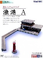 漁港 A (漁協事務所）