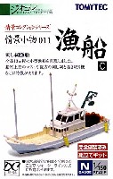トミーテック 情景コレクション 情景小物シリーズ 漁船 C