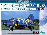 航空自衛隊 F-4EJ改 第3航空団 創設50周年記念塗装機 (2機セット）