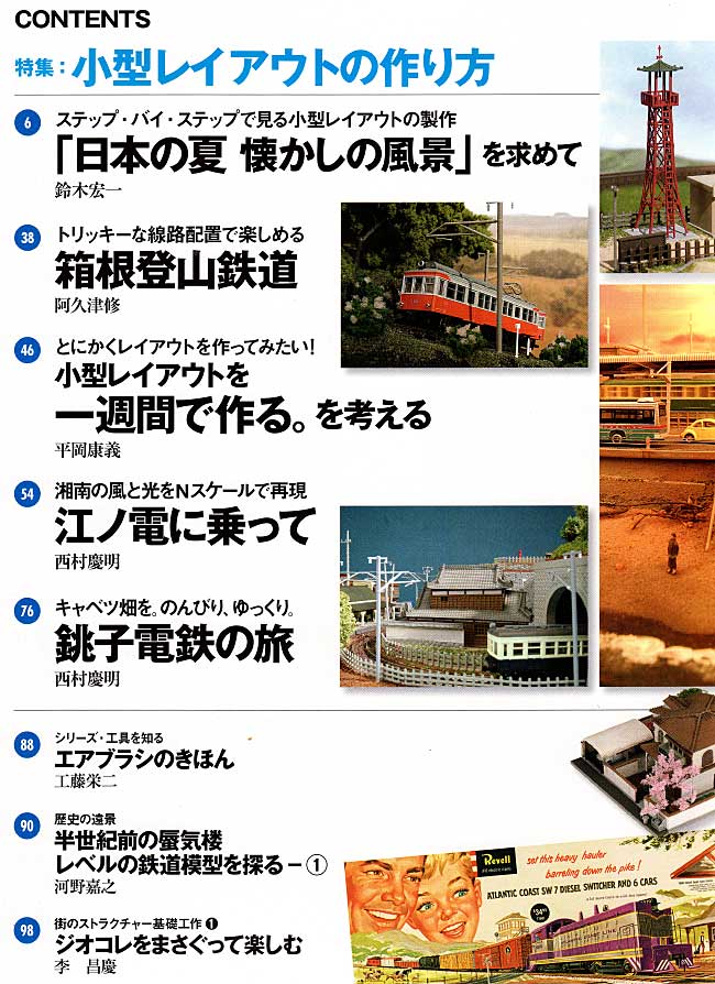 鉄道模型スペシャル No.2 本 (モデルアート 臨時増刊 No.002) 商品画像_1