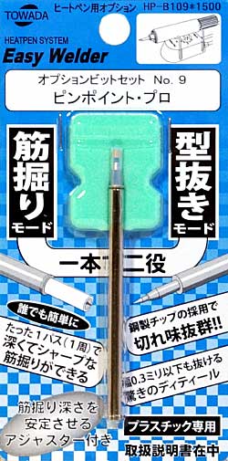 ピンポイント・プロ 工具 (十和田技研 ヒートペン用オプションビット No.HP-B109) 商品画像