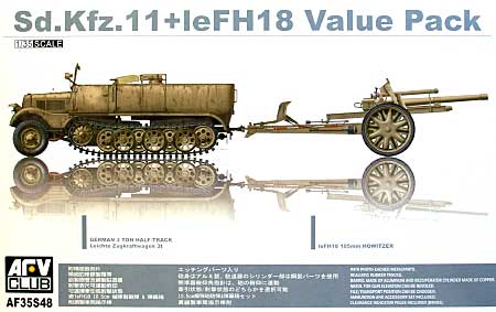 Sd.Kfz.11 ＋ leFH18 10.5cm榴弾砲 バリューパック プラモデル (AFV CLUB 1/35 AFV シリーズ No.AF35S48) 商品画像