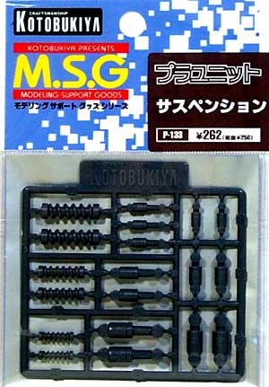 サスペンション プラパーツ (コトブキヤ M.S.G プラユニット No.P133) 商品画像