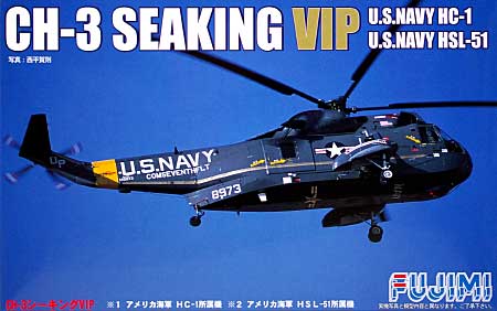 CH-3 シーキング VIP プラモデル (フジミ AIR CRAFT （シリーズH） No.H-034) 商品画像