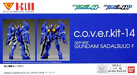 GNY-002F ガンダム サダルスード タイプF レジン (Bクラブ c・o・v・e・r-kitシリーズ No.2844) 商品画像