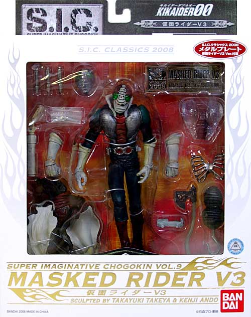 仮面ライダー V3 (S.I.C.クラシックス 2008） フィギュア (バンダイ S.I.C. CLASSICS （S.I.C. クラシックス） No.009) 商品画像