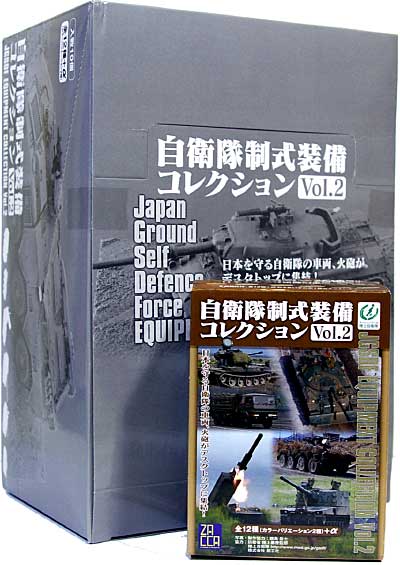 自衛隊制式装備コレクション Vol2 (1BOX） 完成品 (ザッカ ピー・エイ・ピー 自衛隊制式装備コレクション No.002) 商品画像