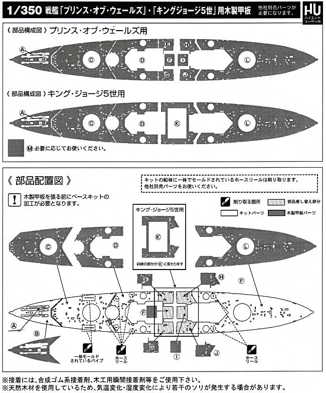 イギリス海軍戦艦 プリンス・オブ・ウェールズ キングジョージ 5世 対応 木製甲板セット (1/350スケール） 甲板シート (新撰組 マイスタークロニクル パーツ No.MCP017) 商品画像_2