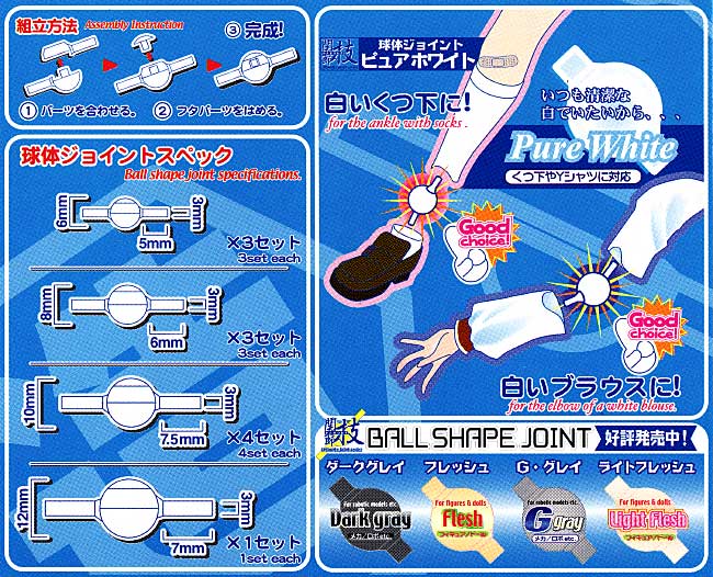 球体ジョイント ピュアホワイト ジョイント (ホビーベース 関節技 No.PPC-Tn013) 商品画像_1