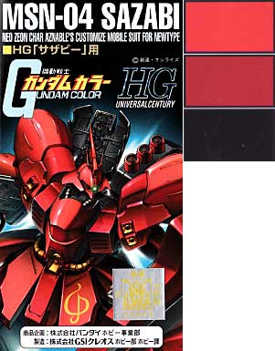 HGサザビー用 塗料 (GSIクレオス ガンダムカラー No.CS951) 商品画像