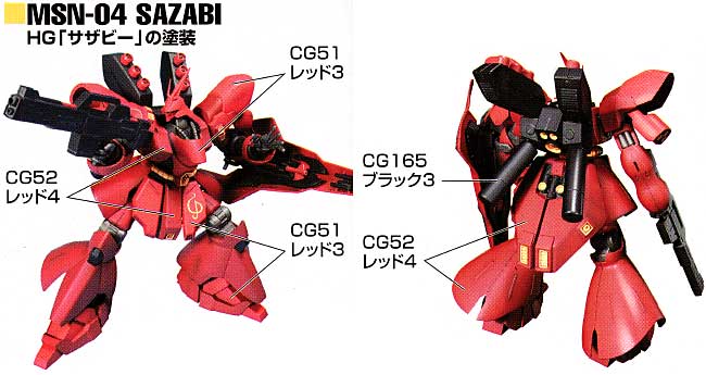 HGサザビー用 塗料 (GSIクレオス ガンダムカラー No.CS951) 商品画像_1