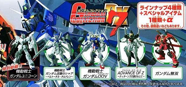 ガンダムコレクション DX 7 完成品 (バンダイ ガンダムコレクション No.DX007) 商品画像_1