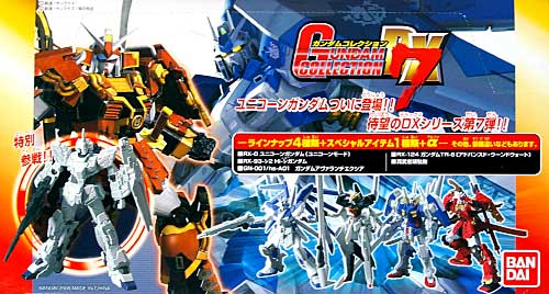 ガンダムコレクション DX 7 (1BOX） 完成品 (バンダイ ガンダムコレクション No.DX007B) 商品画像