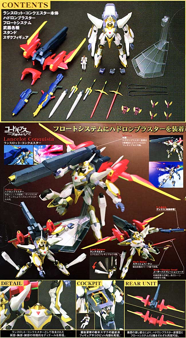 Z-01/D ランスロット コンクエスター フィギュア (バンダイ メカニカル コンプリート モデル No.2021213) 商品画像_1