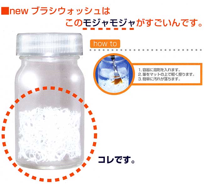 NEW ブラシウォッシュ (筆洗い用容器) 洗浄器 (ガイアノーツ G-Goods シリーズ (ツール) No.G-001n) 商品画像_1