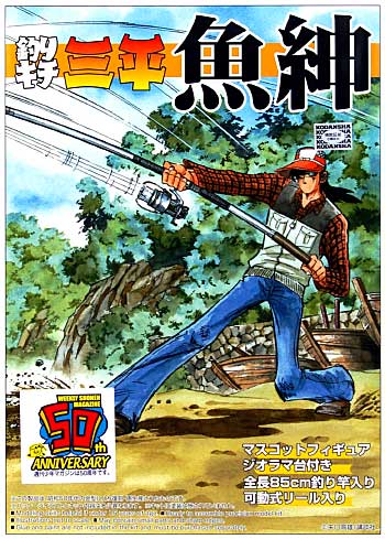 鮎川魚紳 プラモデル (アオシマ 釣りキチ三平 シリーズ No.002) 商品画像