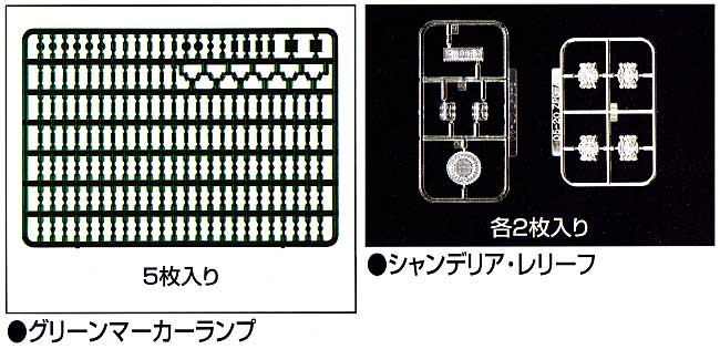 グリーンマーカーランプ & シャンデリア・レリーフ プラモデル (アオシマ 1/32 デコトラアートアップパーツ No.037) 商品画像_1