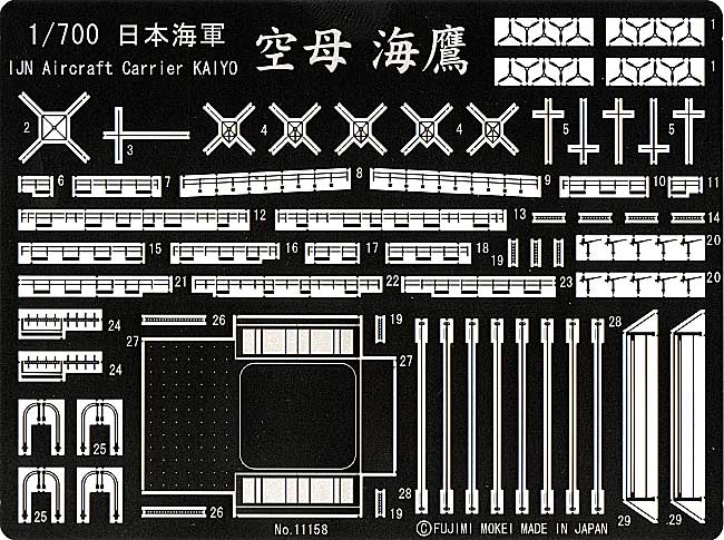 旧日本海軍航空母艦 海鷹 専用エッチングパーツ エッチング (フジミ 1/700 グレードアップパーツシリーズ No.111582) 商品画像_1