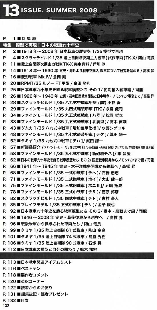 パンツァーグラフ！ 13 (模型で再現！ 日本の戦車 九十年史） 本 (モデルアート 臨時増刊 No.755) 商品画像_1